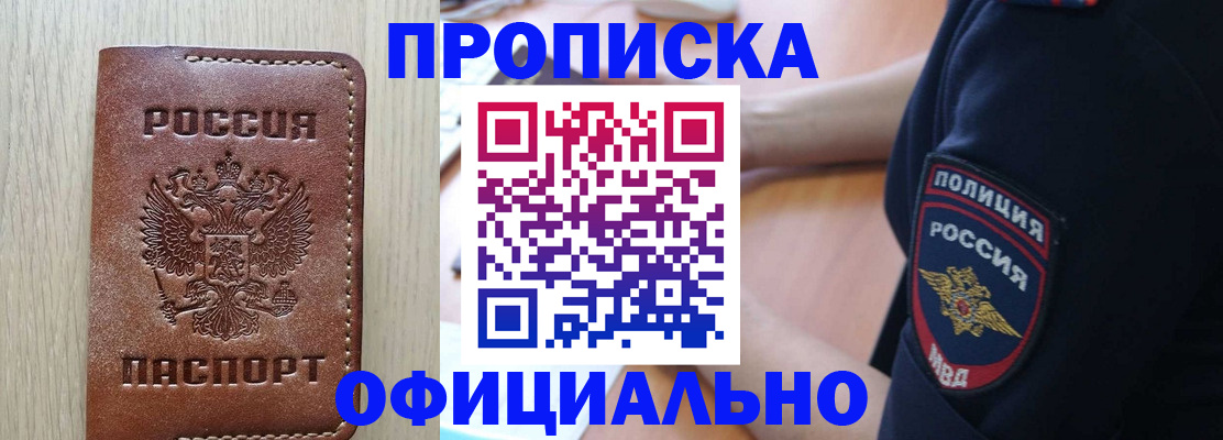 прописка ребенка в Заинске