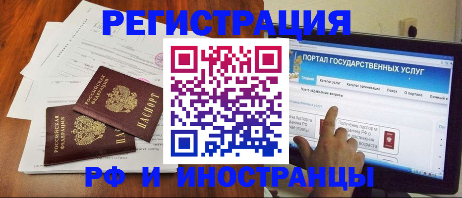 прописка для работы в Заинске