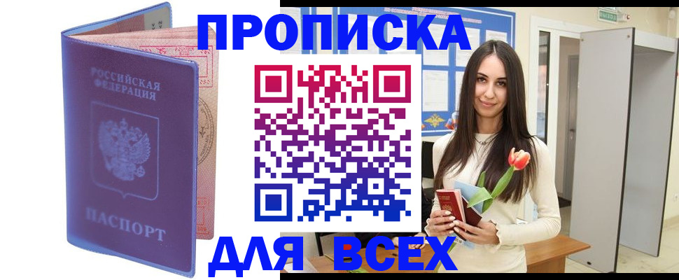 прописка 2025 в Заинске