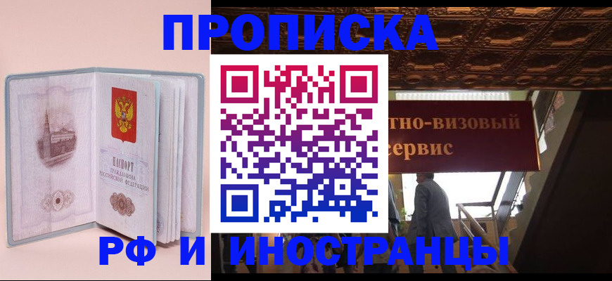 купить прописку в Заинске