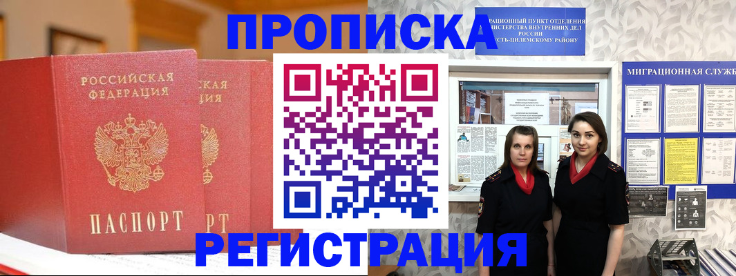 прописка для школы в Заинске