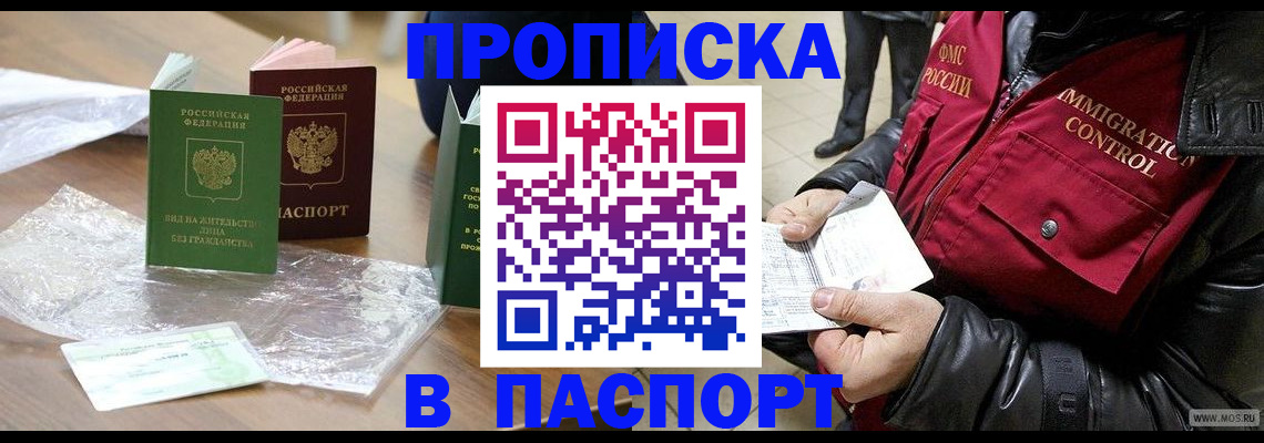 купить прописку в Заинске