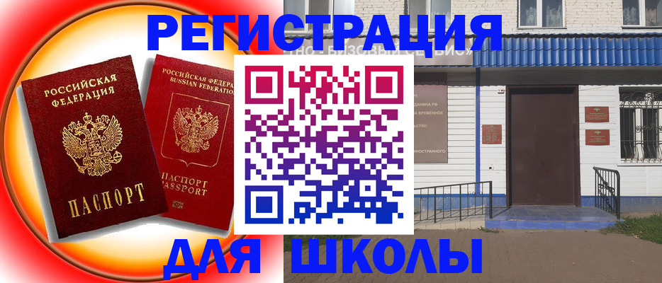 прописка штамп в Заинске